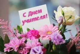 Концерт ко Дню Учителя