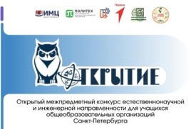 Победа в конкурсе "Открытие"